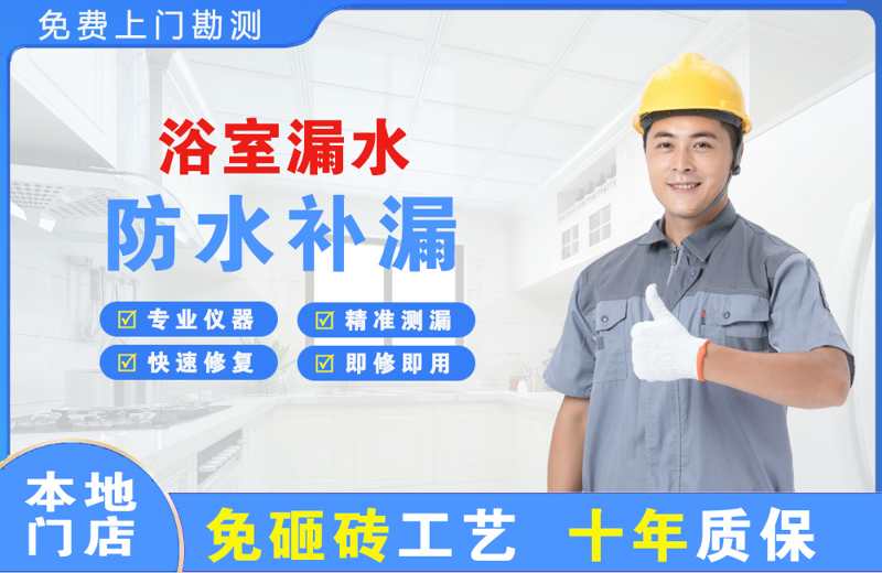 金昌浴室漏水维修